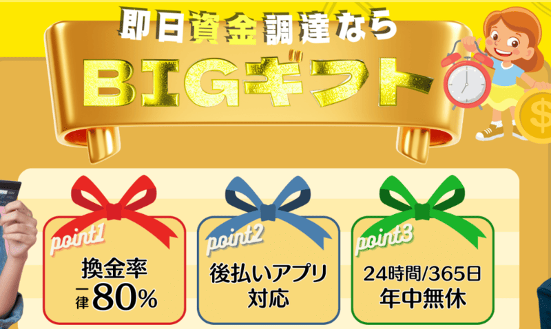 ビックギフト_バナー