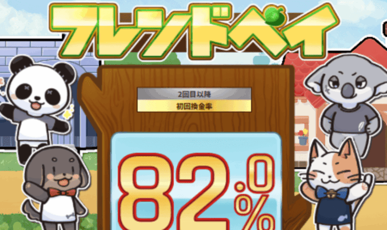 フレンドペイ_バナー