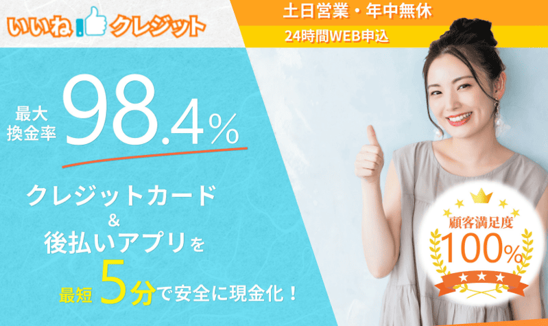 いいねクレジット_バナー