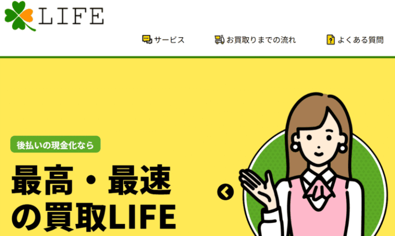 買取LIFE_バナー