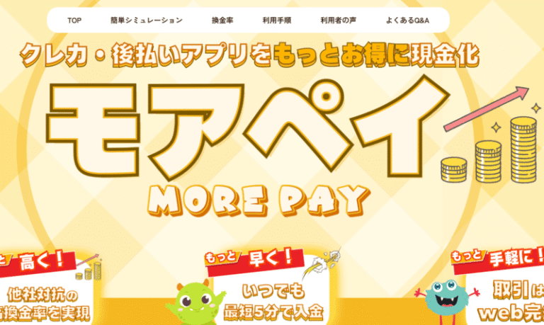 モアペイ_バナー