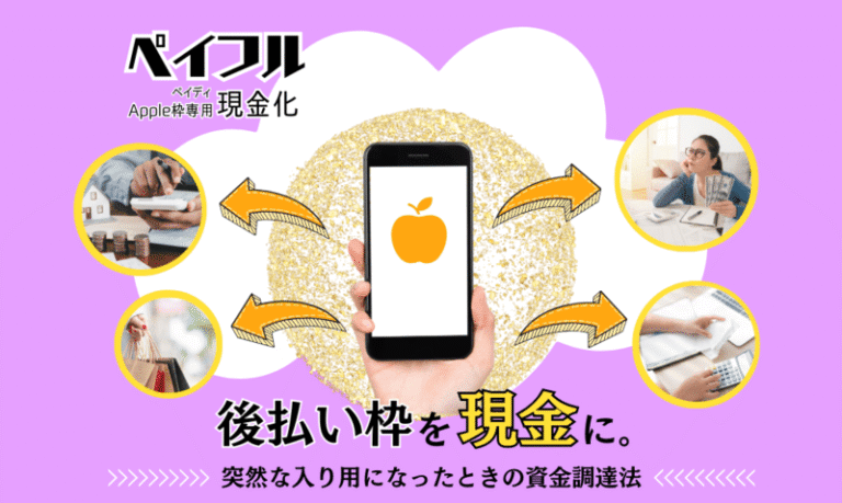 ペイフル_バナー