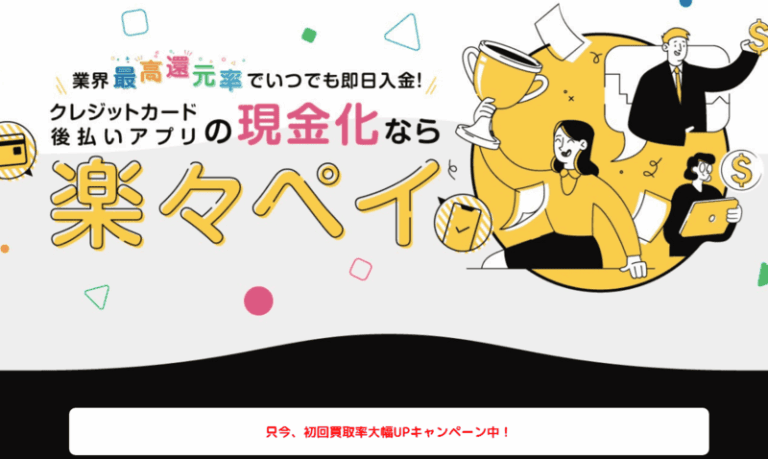 楽々ペイ_バナー