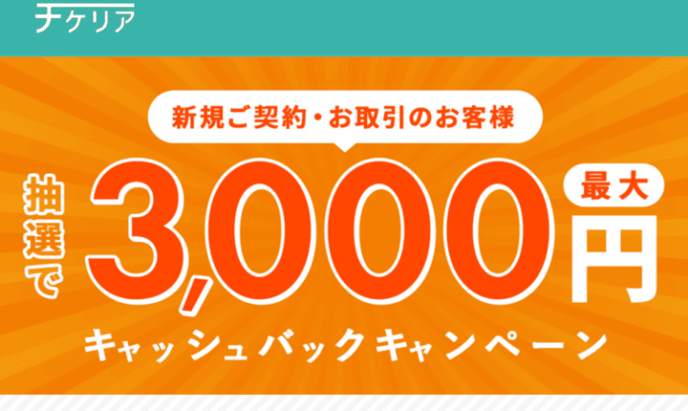 チケリア_バナー