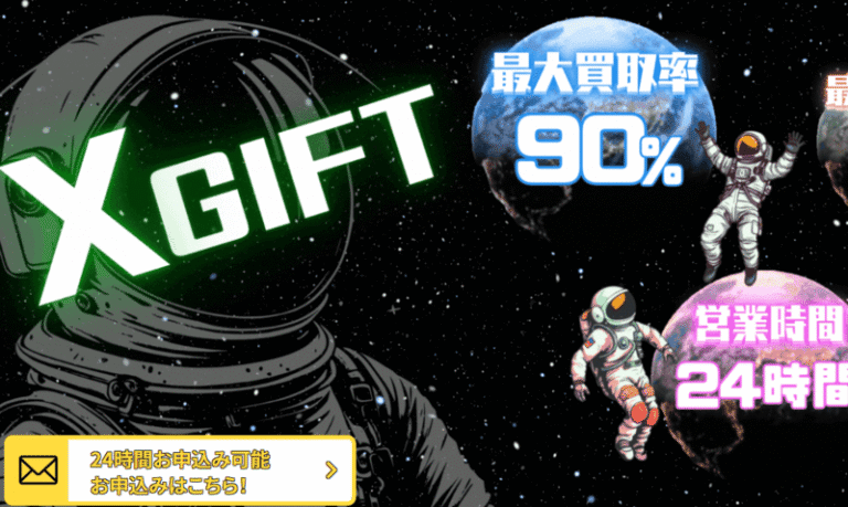 XGIFT_バナー